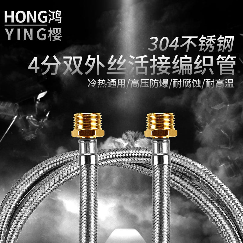 304 stainless steel water heater faucet hot and cold water hose metal connecting tube 4 points double outer and inner wire braided tube