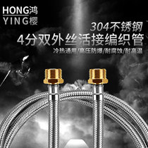 304 stainless steel water heater tap hot and cold water hose metal connecting pipe 4 sub double outer and external silk weaving pipe
