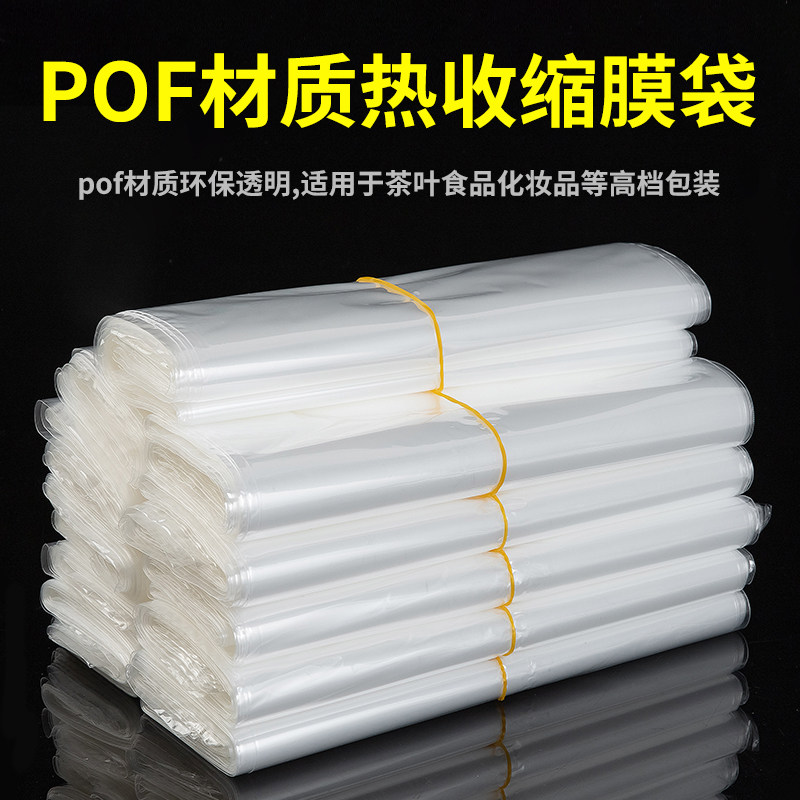 pof heat shrinkable film heat shrinkable bag environmental protection plastic film spot transparent packaging film sealed dust-proof plastic bag
