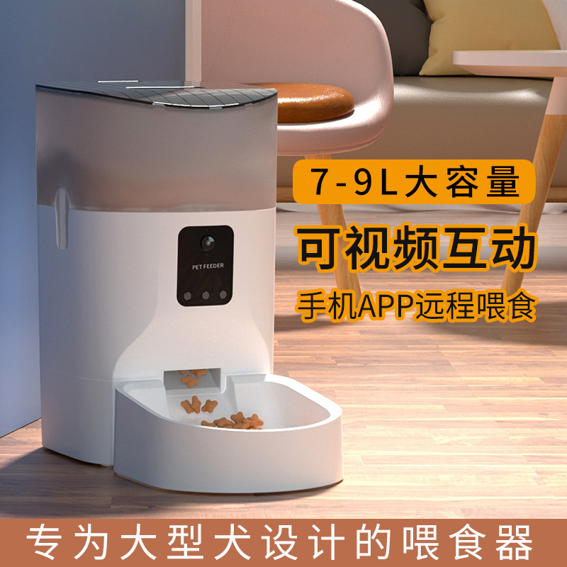 Intelligent Pet Automatic Feeding Device Cat Dog Dog Timing Quantitative Feeding Machine 7 9L Large Dog Feeder Dog Food