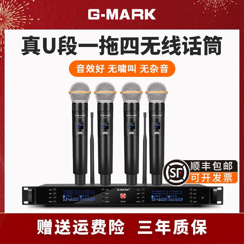 G-MARK无线话筒一拖四会议主持麦克风U段调频鹅颈麦唱歌演出专业