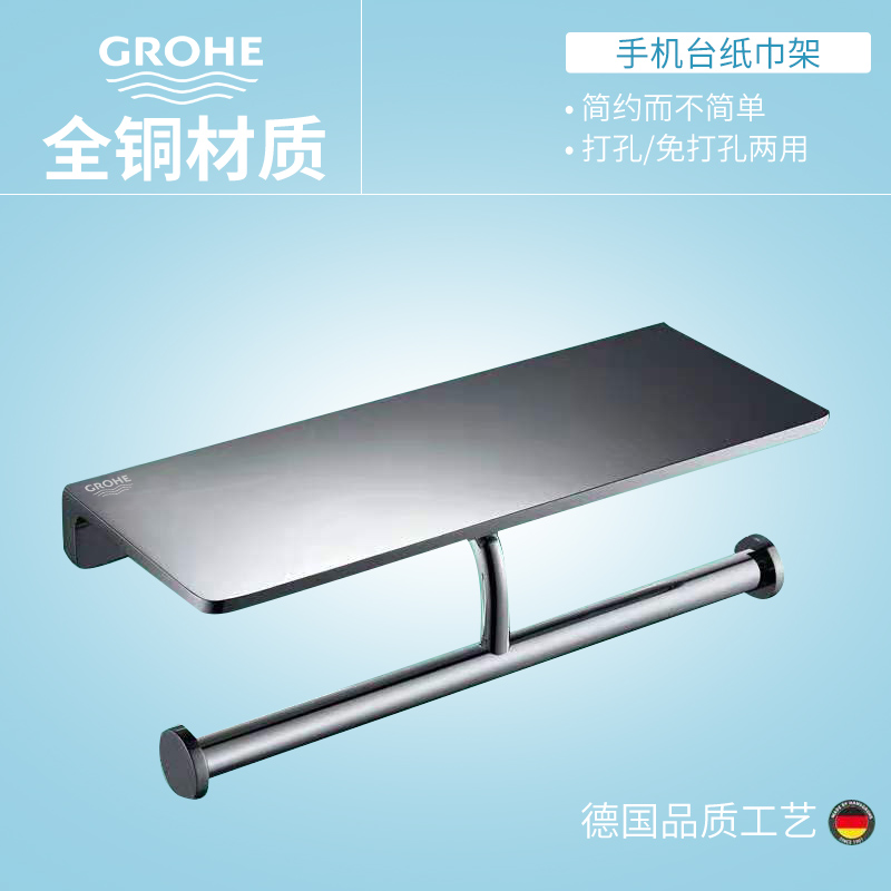 German GROHE all copper solid multi-functional toilet paper rack mobile phone tablet shelf bathroom hardware double-ended tissue holder