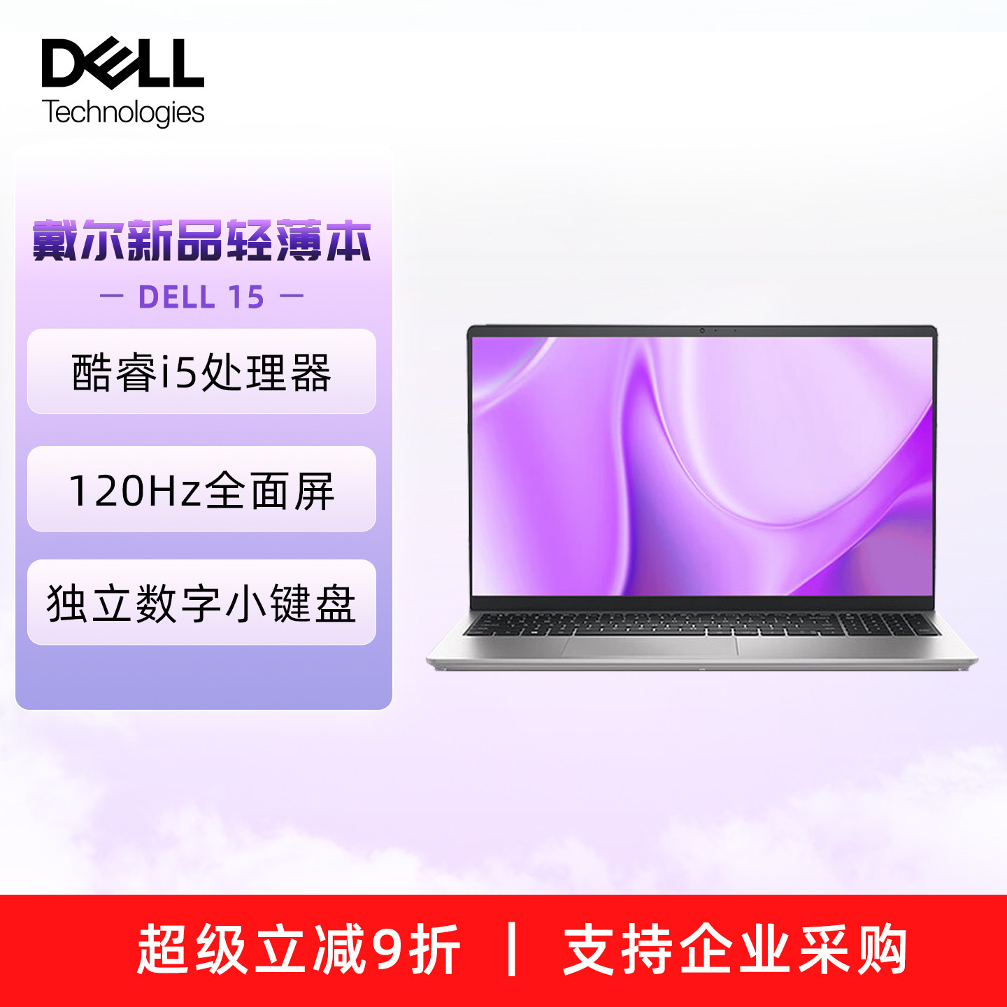 Ноутбук Dell / Dell Lingyue 15Pro, тонкая и объемная книга, высокопроизводительная 15,6-дюймовая книга для студентов и офисных работников, 3530 экран для защиты глаз с высокой четкостью изображения, 120 Гц, DC15250, книга для рисования и дизайна Изображение 1