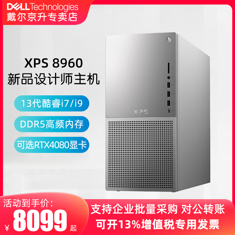 (New products listed) DELL Dell XPS 8960 Flagship Desktop Computer Cool 13 Generation i7-13700 Professional Designer i9 Host Modeling Rendering Workstation RTX