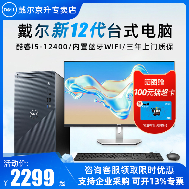 (2300 sold) DELL Dell Lingyue 3910 3020 desktop computer achievement 3710 host 12th generation Core home learning office full set of business art design work