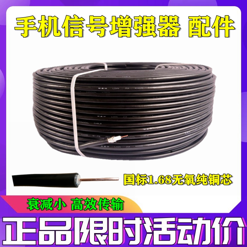 Mobile phone signal amplification enhanced reinforcement receiver special feeder -7 pure copper signal transmission line 1 m 3 yuan-Taobao