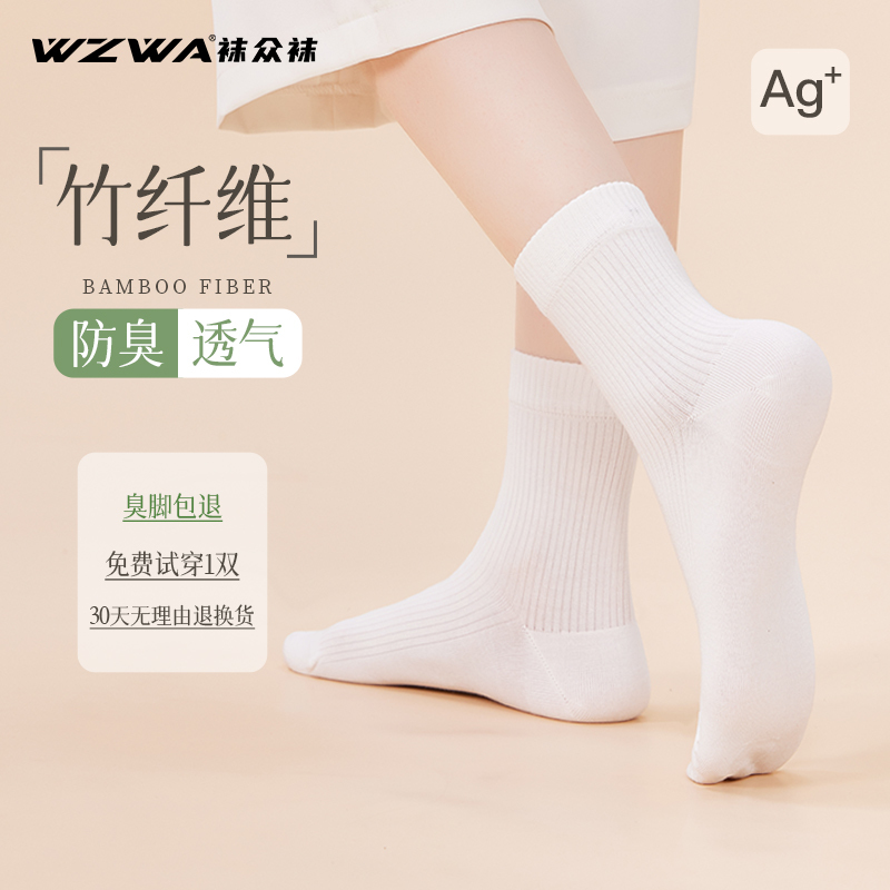 Wzwa Socks Women's Mid-Calf Socks Sports Student White Socks Bamboo Fiber Antibacterial Deodorant Men's Seamless Socks W