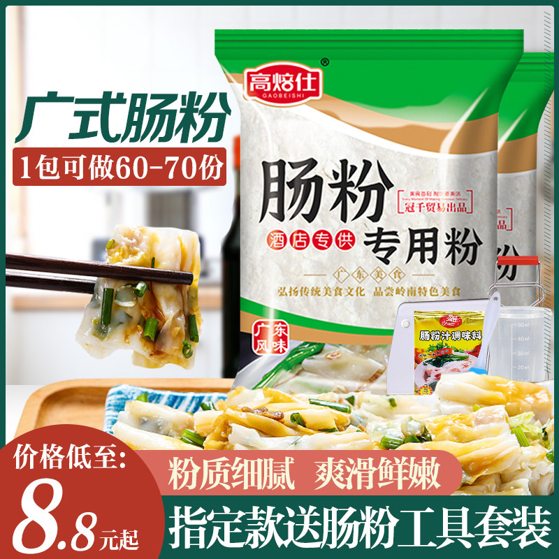 Special powder for intestine powder Guangdong Intestine Powder powder Special tool Family suit Steamed Tray Sauce for authentic Bragra Gastroenterospeed 