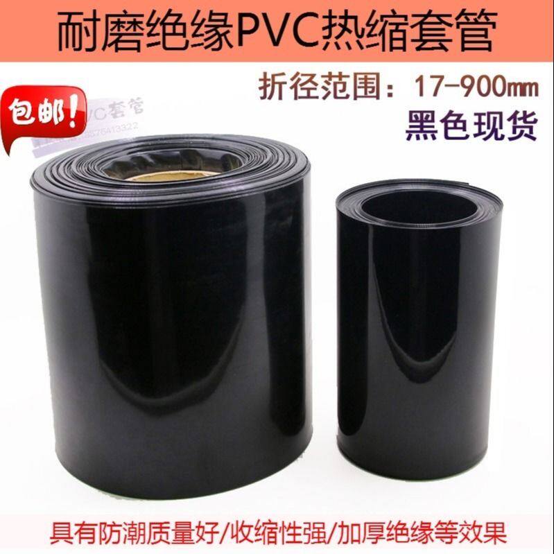 Heat shrinkage pipe PVC thermal shrinkage tube 18650 lithium battery pack plastic flame retardant heat shrinkage black heat shrinkage