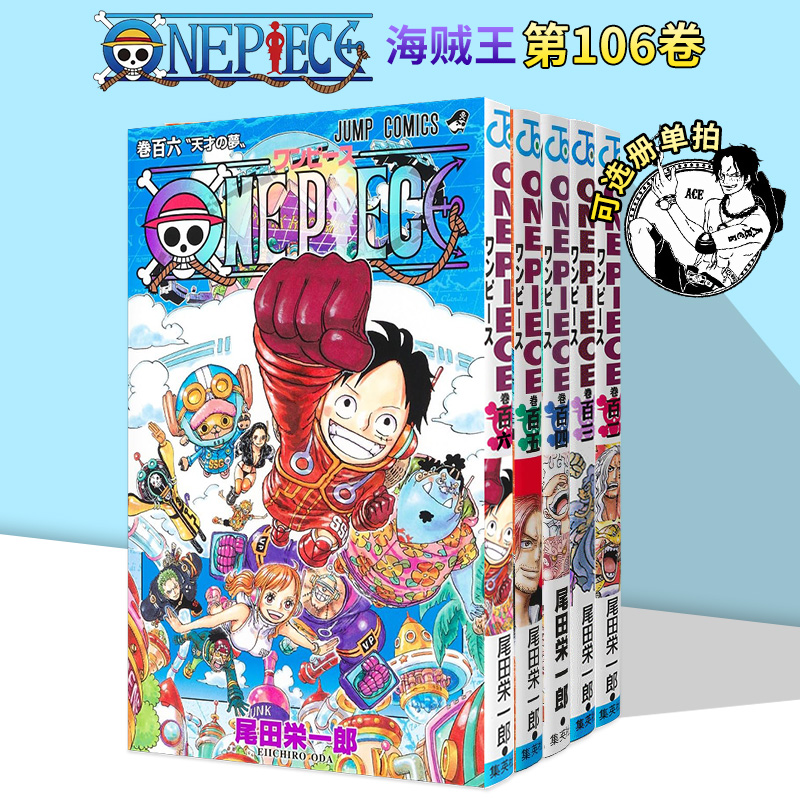 One Piece Comics Complete Set Volumes 1-105-106 (can be shot alone