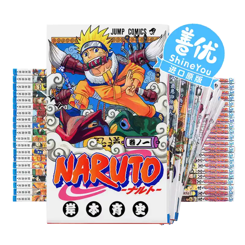 現貨選拍】日版漫畫火影忍者1-72卷全套岸本斉史NARUTO-ナルト- 完結