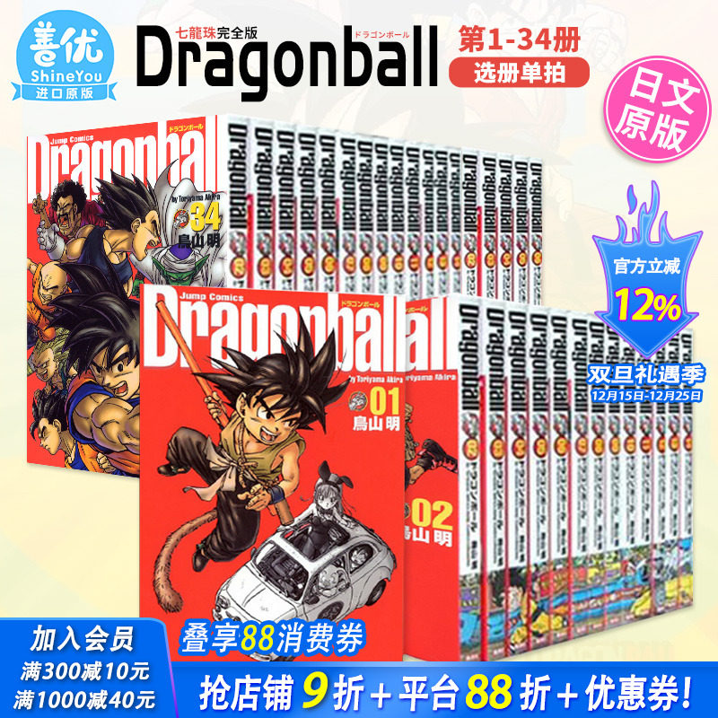 楽天市場】DRAGON BALL ドラゴンボール 完全版 1巻～34巻 セット