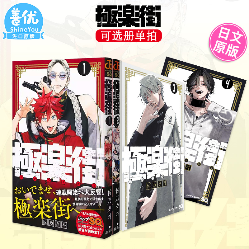 極楽街1巻表紙のB２ポスター 極楽街1巻表紙のB2ポスター 極楽街 1 (ジャンプコミックス