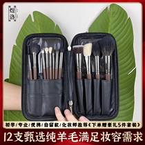 Uloo 12 Makeup Brush Suit Beginner Complete Wool Professional Makeup Artist Special Eye Shadow Brush Portable Sleeve Brush