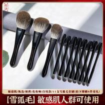 Yu Lo 11 Snowfox Fur Makeup Brush Suit Professional Full Set Portable Pure Animal Hair Brush Son Canton Makeup Cover Brush