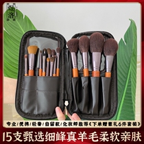 Yu Lo 15 wool makeup brush suit eye shadow powder blush brush ultra soft hair full range of beauty tool set brush