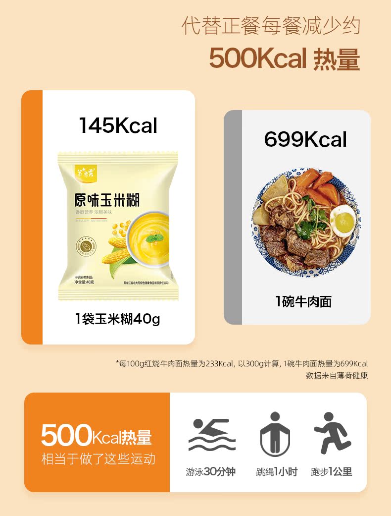 第七原粟原味玉米糊低脂冲饮400g