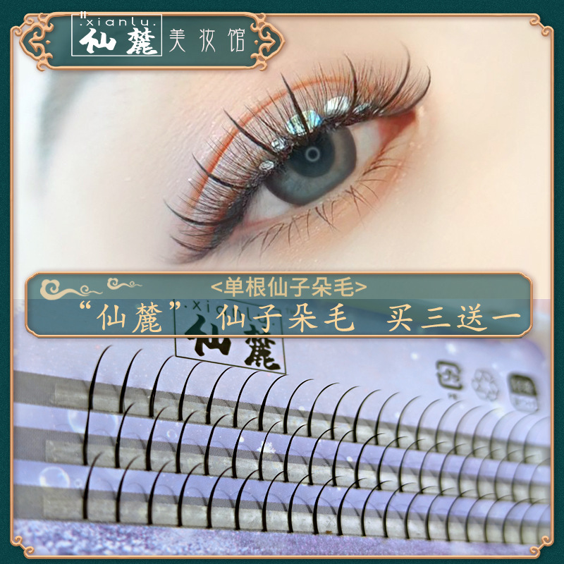 Xianlu false eyelashes Barbie fairy super soft self-grafting and planting natural simulation segmented single-cluster model