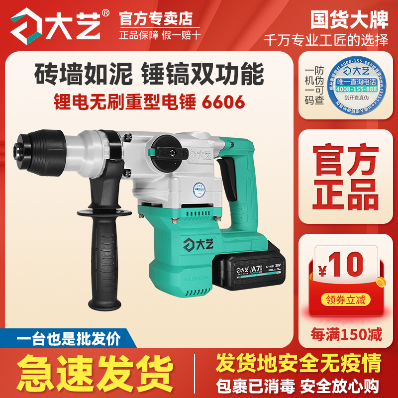 Large art rechargeable electric hammer drill dual-use electric pick square handle Lithium battery shock drilling High power power tool Heavy 6606