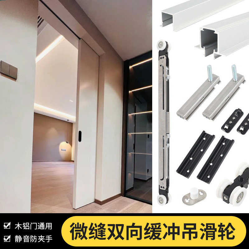 Linear micro-slit pocket door hanger sliding track linetype hidden suspension sliding door wooden door slide door complete with five gold accessories-Taobao