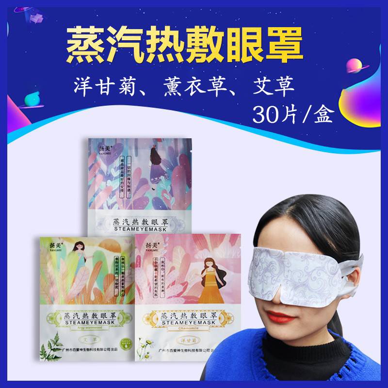 Relieving eye fatigue vapour eye cover lavender eyebag hot for one-time sleep hot dressing eye dressing students
