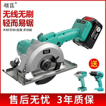 Brushless lithium electro-electric circular saw domestic carpentry special rechargeable hand-saw cloud stone cutting machine big of 5-inch