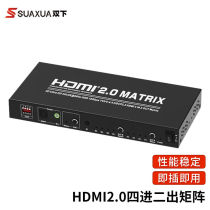 Double (SUAXUA) HDMI matrix 4 in 2 out splitter hdmi2 0 four in 2 out audio and video bidirectional