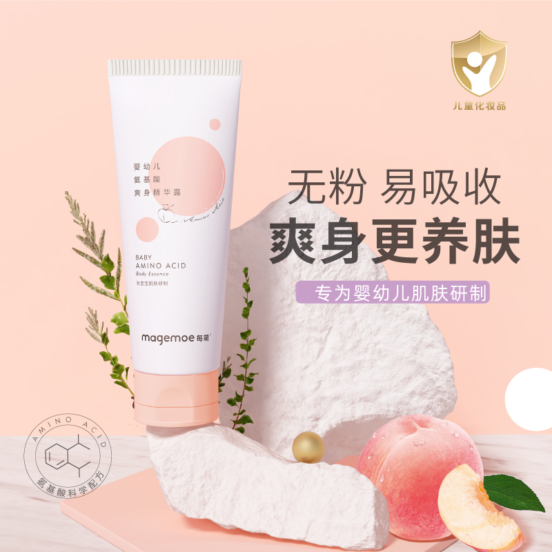 Every cute newborn body lotion baby liquid talcum powder baby peach leaf essence water children's special prickly heat water