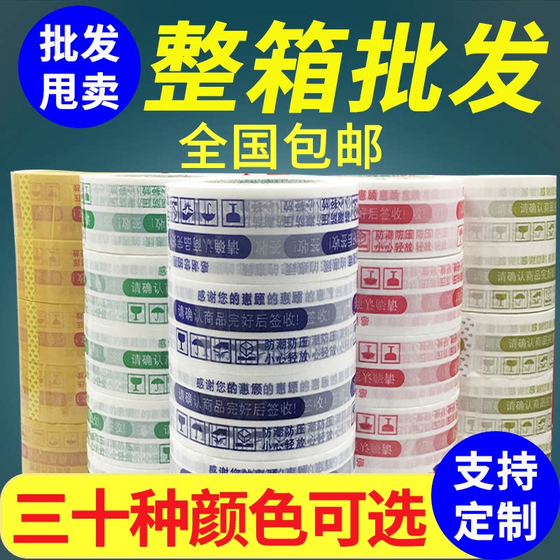 Taobao warning sign for the whole case of tape express packaging wholesale red bottom blue underlying green plate red letter