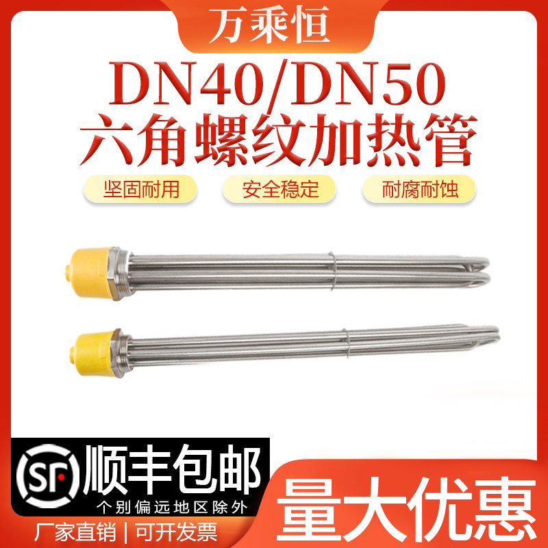 Industrial heating tube DN40 DN50 high-power electric heating tube air energy water tank heating rod boiler 380V 220V