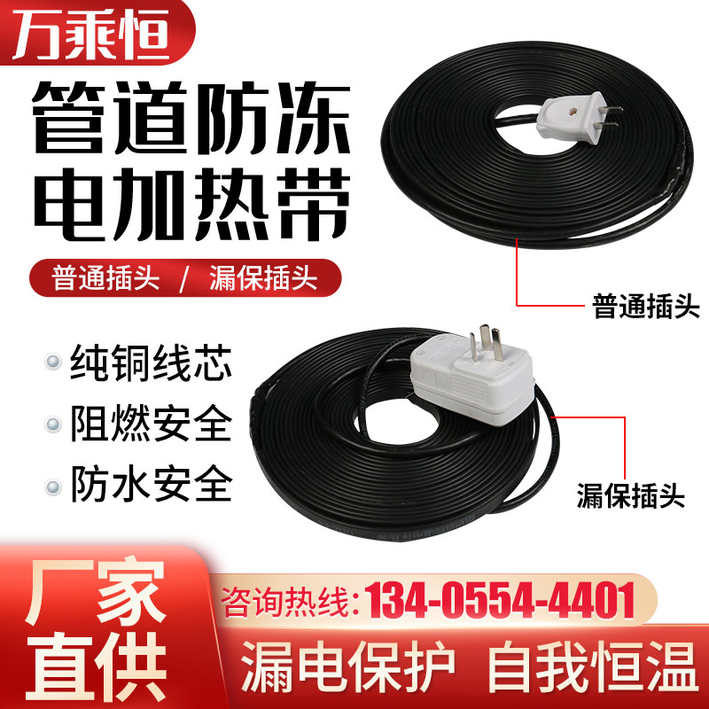 Electric companion Tropical heating belt Self-controlled thermostatic water pipe Anti-freeze 220v finished product thaw electrified heating belt-Taobao