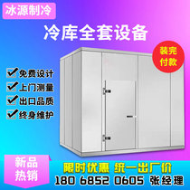 Mobile cold storage complete set of equipment small fresh storage warehouse door refrigeration refrigeration and quick freezing machine 220V refrigeration unit