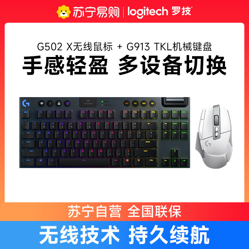 Roskill G913 Wireless mechanical keyboard electric race game special G502x white radio race mouse 215-Taobao