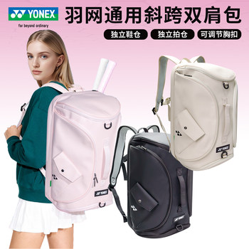 Yonex badminton bag men's and women's backpack