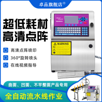 Zhuo pin inkjet printer Small character automatic dot matrix assembly line Small laser food plastic bag cap cans Date shelf life number coding machine production date