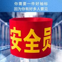 Set to make custom red sleeves Chapter sleeves Forest fire protection Inspection ranger straw Forbidden Burns inspection and control forest fire protection inspection