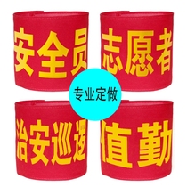 The sleeves are booked for red cloth sleeves Guangzhou Kaifong to do volunteer policing patrol Safety officers Value Japanese magic sticker