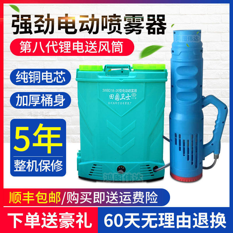 New electric nebulizer sends hair dryer agricultural high pressure high power disinfection sprinkler Lithium battery Mist to fight pesticides