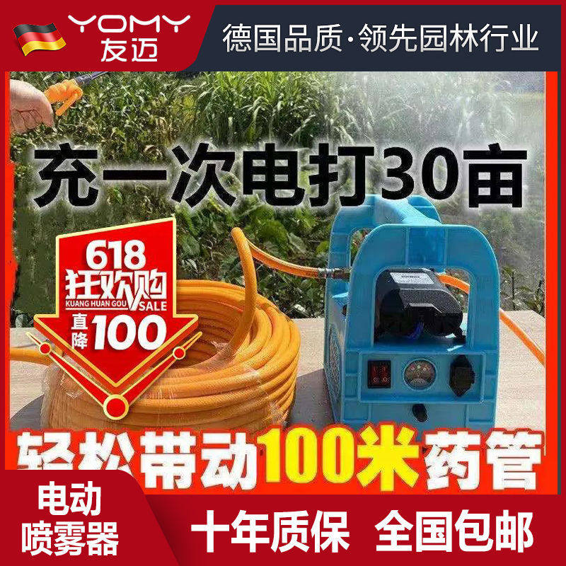 New Electric Sprayer Agricultural High Pressure Spray Drug Machine Portable Charging Fruit Tree Pumped Wash Machine Diaphragm Double Pump