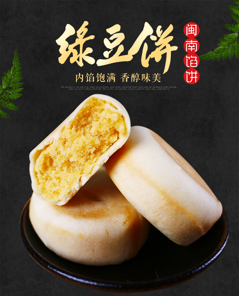 【送1元实惠金】千丝绿豆饼400g