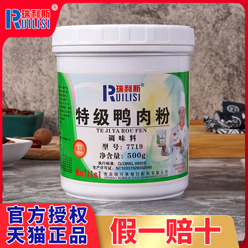 Reilister Grade Duck Meat Powder Duck Meat Flavor Roast Duck Sauce Duck Braised Duck Salt Water Duck Blood Vermicelli Seasoning 7719