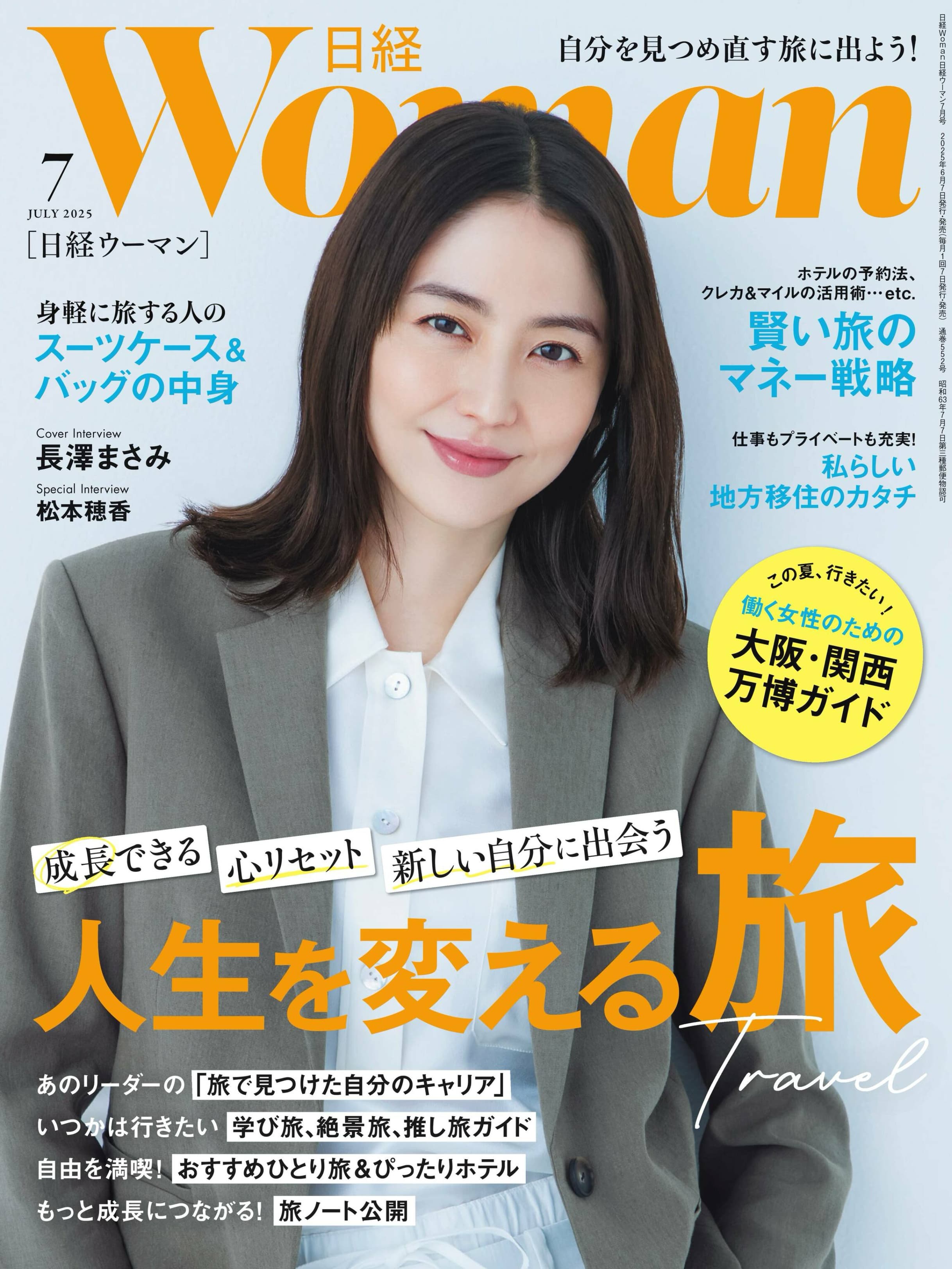 日経ウーマン 2025.jpg
