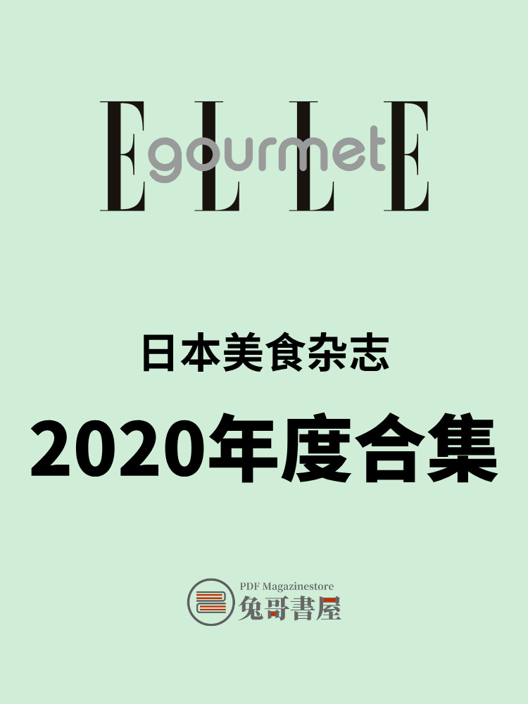 ELLE gourmet 2020.jpg