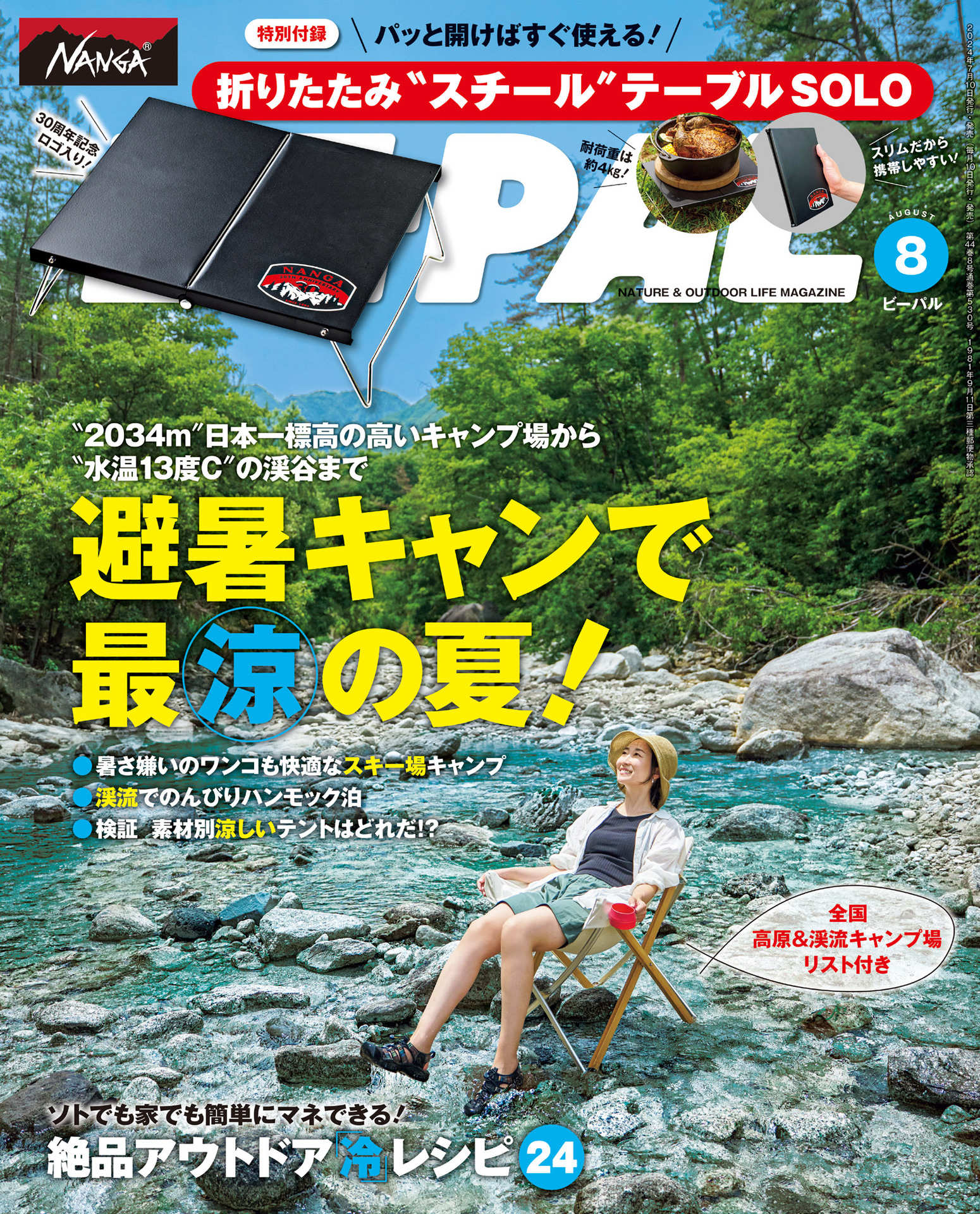 BE-PAL 2024.08.jpg