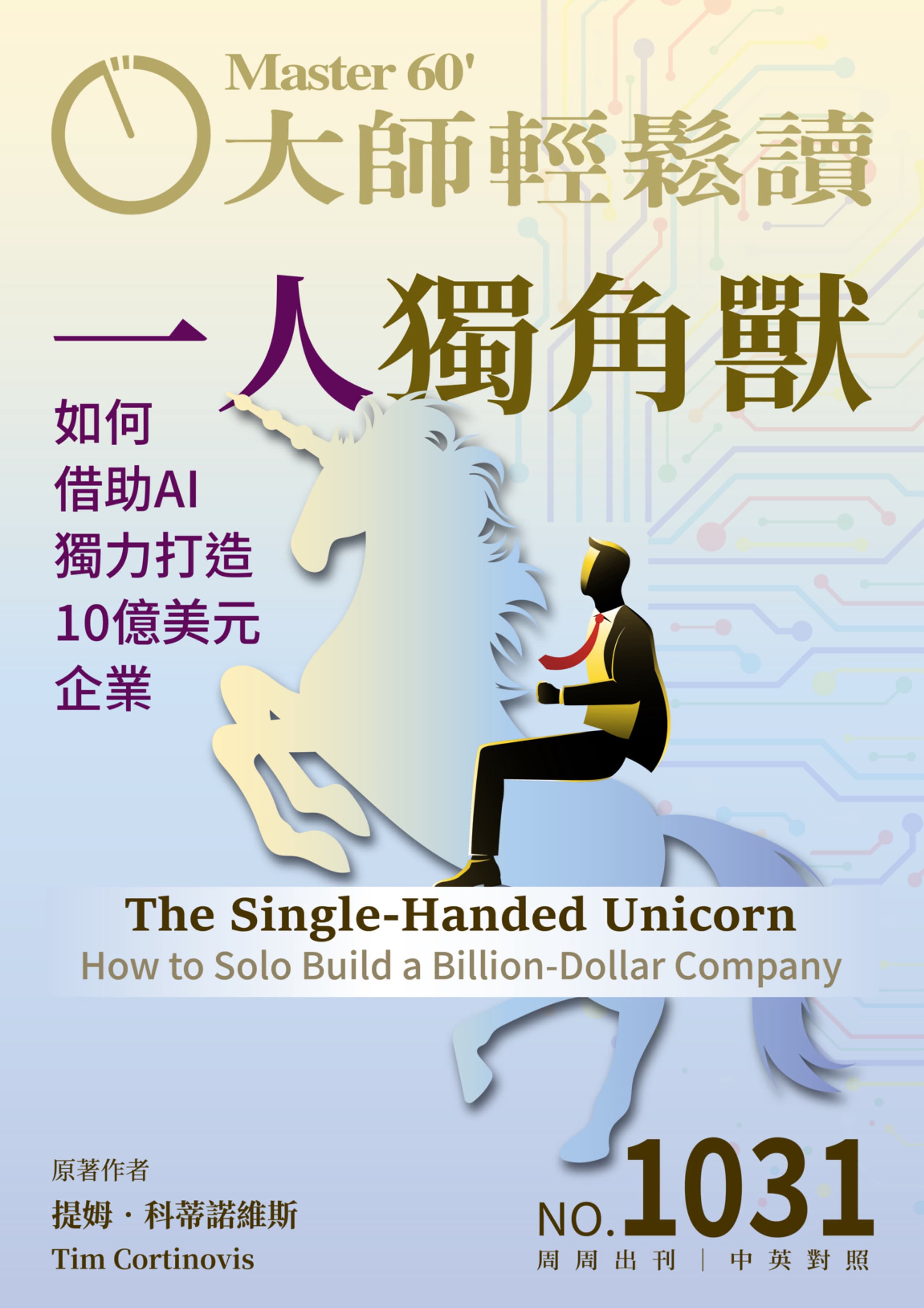 大師輕鬆讀 NO.1031_1.jpg