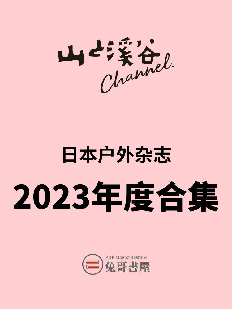 山と溪谷 2023.jpg