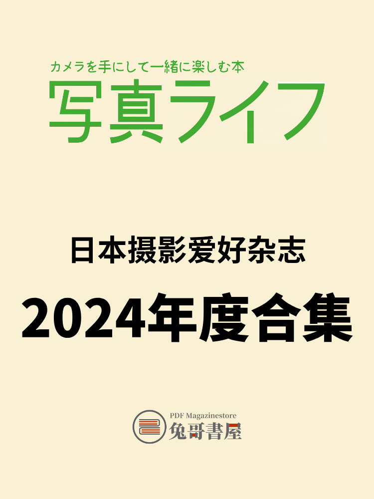 写真ライフ 2024.jpg