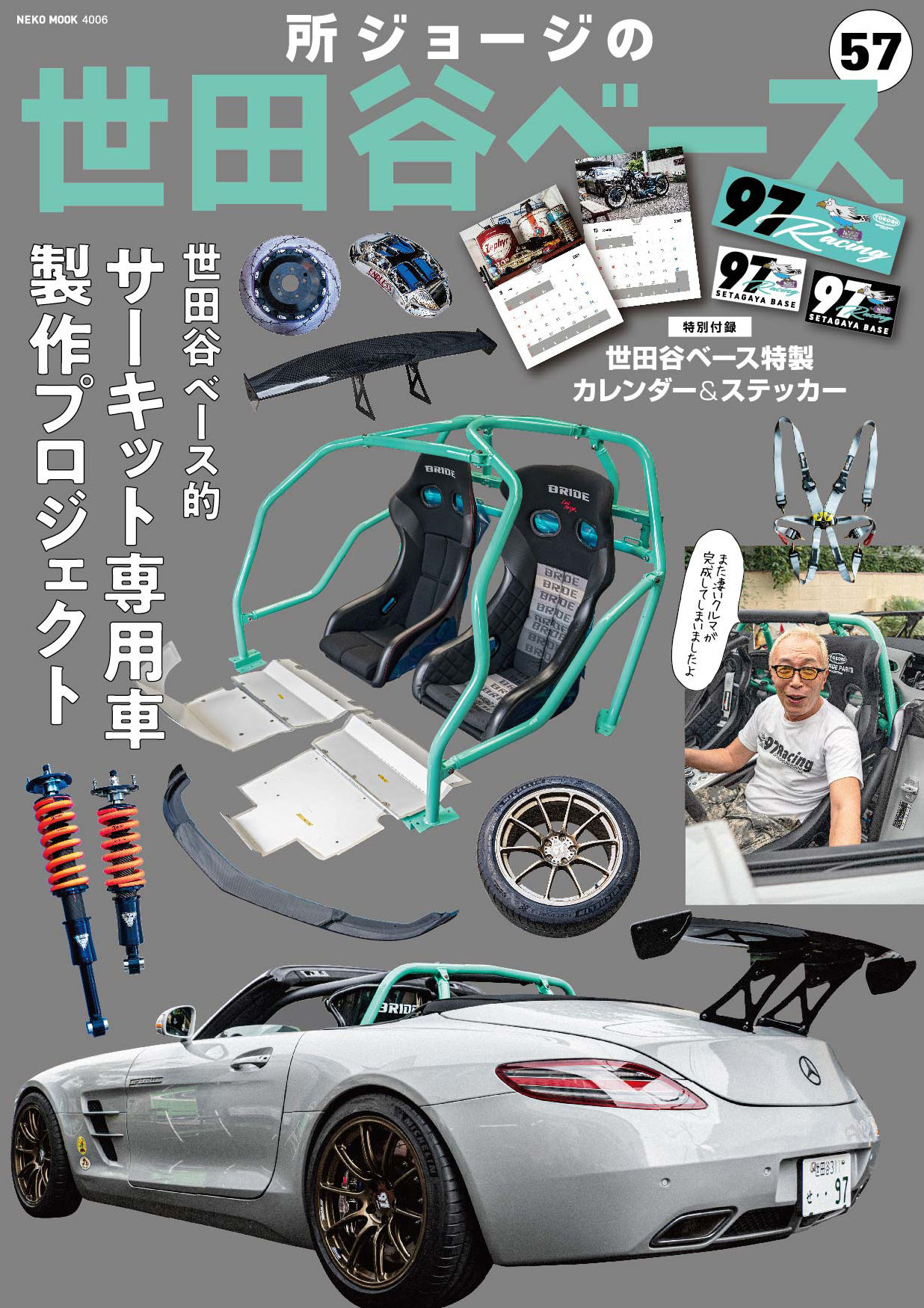 所ジョージの世田谷ベース Vol.57.jpg