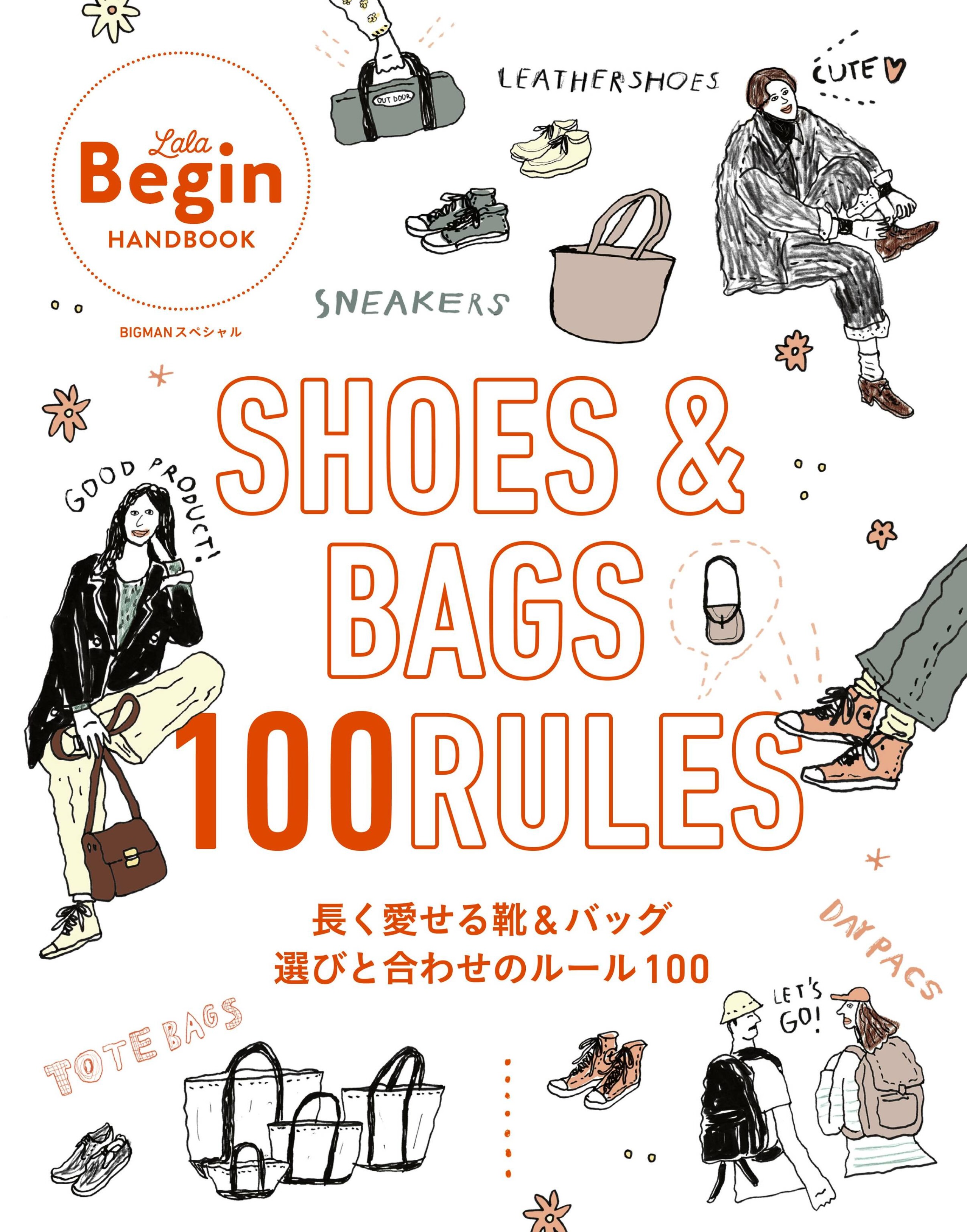 LaLa Begin HANDBOOK BIGMANスペシャル - SHOES＆BAGS 長く愛せ.jpg