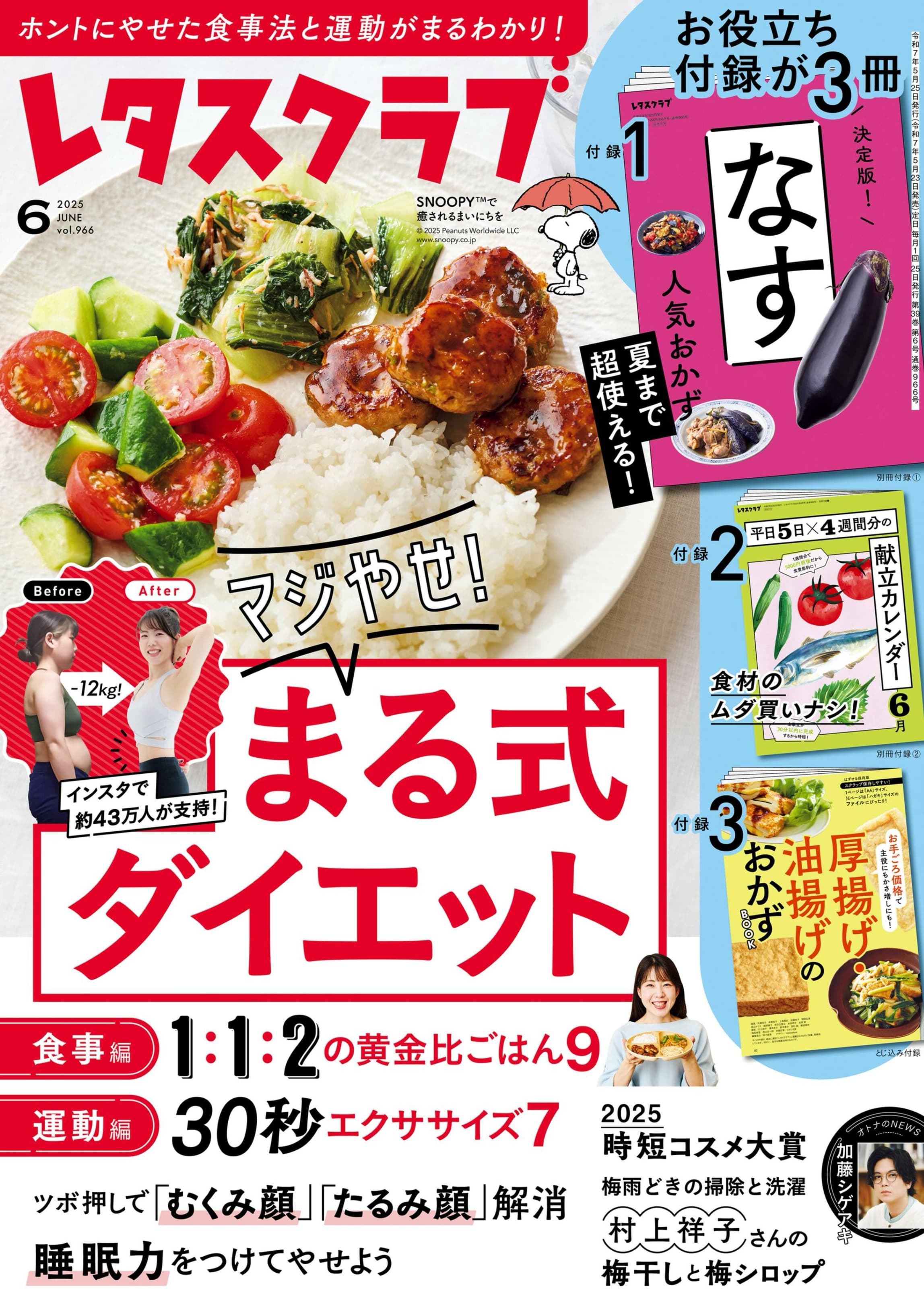 レタスクラブ 2025.06.jpg